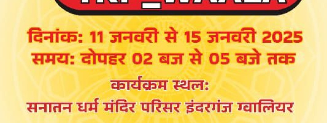 DAY 05 || TRP WAALA पर लाइव प्रसारण पंडित पंकज कृष्ण शास्त्री जी द्वारा नवगृह कथा